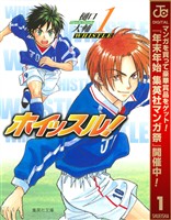 『ホイッスル！【期間限定無料】 1』の電子書籍