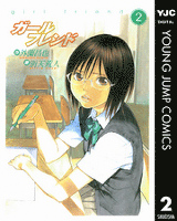 ガールフレンド 2