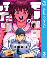 モノクロのふたり 3