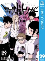 ワールドトリガー 29