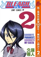 BLEACH モノクロ版【期間限定無料】 2