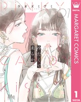 『冷たくて 柔らか 1』の電子書籍
