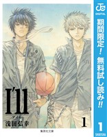 I’ll ～アイル～【期間限定無料】 1