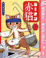 ラーメン赤猫【期間限定無料】 1