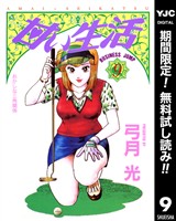 甘い生活【期間限定無料】 9