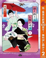 銀太郎さんお頼み申す【期間限定無料】 2