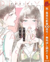 『冷たくて 柔らか【期間限定無料】 1』の電子書籍