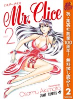 Mr.Clice【期間限定無料】 2