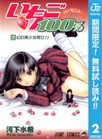 いちご100% モノクロ版【期間限定無料】 2