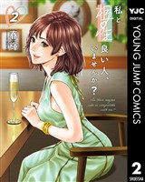 私と相性良い人、いませんか？ 2