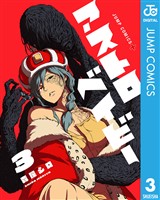 アストロベイビー 3