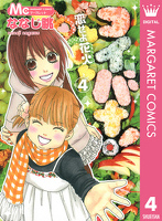 コイバナ!―恋せよ花火― 4