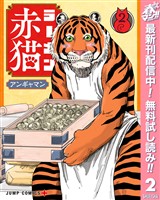 ラーメン赤猫【期間限定無料】 2