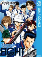 新テニスの王子様 青春学園中等部テニス部ガイド『FIGHT』
