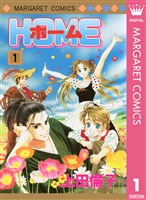 ホーム 1