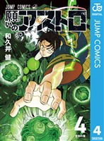 願いのアストロ 4