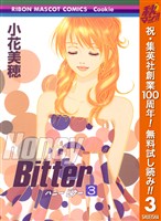Honey Bitter【期間限定無料】 3
