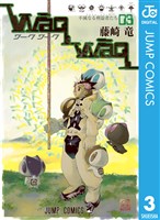 WaqWaq―ワークワーク― 3