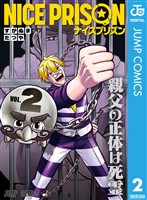『NICE PRISON 2』の電子書籍