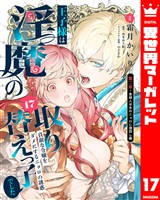 COCORO BOOKS - 龍の贄嫁～虐げられた少女は運命の番として愛される