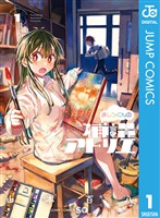 『ましろくんの補講アトリエ 1』の電子書籍