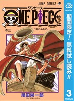 ONE PIECE モノクロ版【期間限定無料】 3