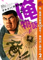 俺物語！！【期間限定無料】 2