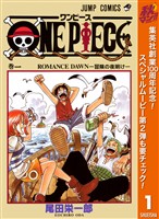 ONE PIECE モノクロ版【期間限定無料】 1