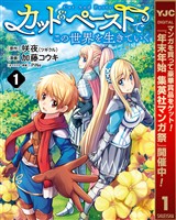 『カット＆ペーストでこの世界を生きていく【期間限定無料】 1』の電子書籍