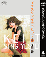 イエスタデイをうたって 4