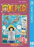 恋するワンピース 10