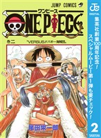 ONE PIECE モノクロ版【期間限定無料】 2
