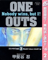 ONE OUTS【期間限定無料】 2