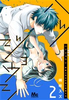 ハツジョウシ～野獣上司は21時に発情する～【期間限定無料】 2