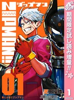 ZIPMAN！！【期間限定試し読み増量】 1