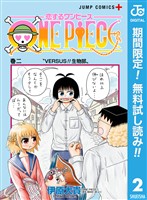 恋するワンピース【期間限定無料】 2