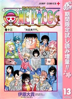 『恋するワンピース【期間限定試し読み増量】 13』の電子書籍