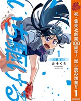 いち駆ける【期間限定試し読み増量】 1