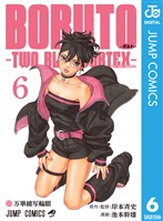 BORUTO-ボルト-　-TWO BLUE VORTEX- 6