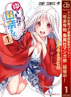 ゆらぎ荘の幽奈さん【期間限定無料】 1