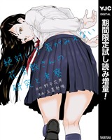 絶対に下着がみえない花屋敷さんの研究と考察【期間限定試し読み増量】