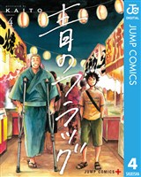 青のフラッグ 4