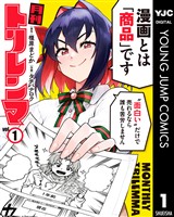 月刊トリレンマ 1