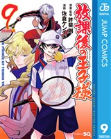 放課後の王子様 9