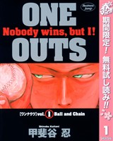 『ONE OUTS【期間限定無料】 1』の電子書籍