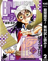 ビン~孫子異伝~【期間限定無料】 2