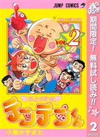 花さか天使テンテンくん【期間限定無料】 2