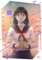 『シンジュウエンド 単行本版 2』の電子書籍