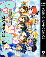 プリマックス 9