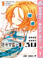 『暗号学園のいろは【期間限定無料】 1』の電子書籍